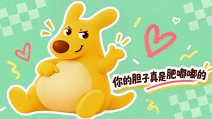 搞怪袋鼠肥嘟嘟可爱壁纸