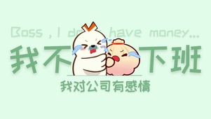 海豹良小宝与扇贝被阔·我不下班