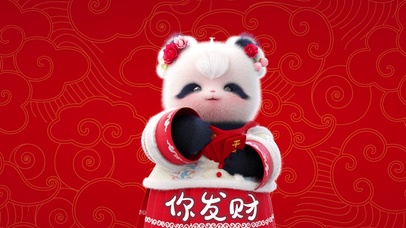 熊非熊祝你发财