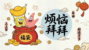 烦恼拜拜