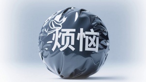 超解压-把所有不好捏得粉碎！