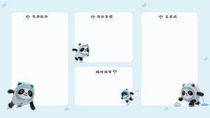 冰墩墩桌面分区