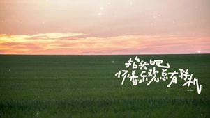 乐观向上