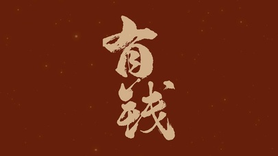 有钱烫金文字壁纸2023新年