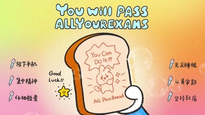 记忆面包认真学习集中精神