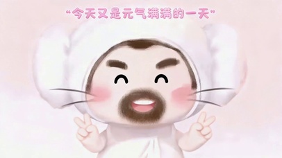 元气满满的一天