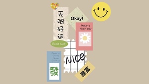 无限好运