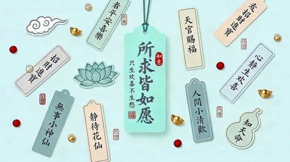 所求皆如愿