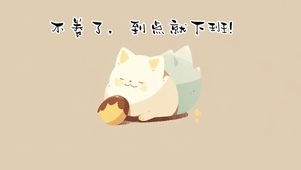 4k打工人壁纸