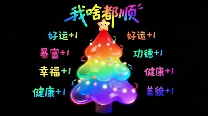 一切顺利