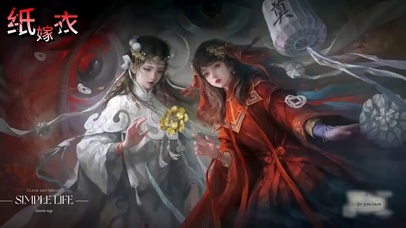 纸嫁衣