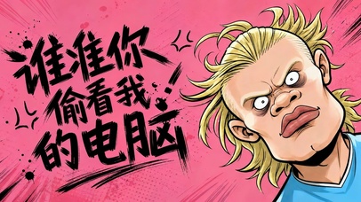 哈兰德的怒吼