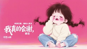 我真的会谢