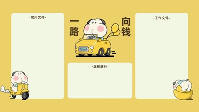 调皮呆哥 一路向钱