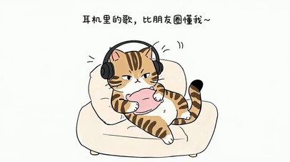 可爱猫咪听音乐