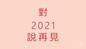 財福2022