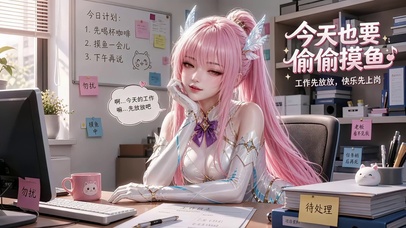 摸鱼少女