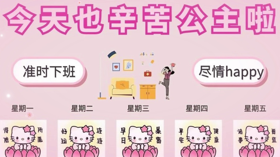 粉色分区文字卡通风壁纸，顶部带醒目大字，下方排列五张同造型卡通小猫卡片。