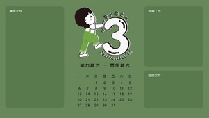 分区待办壁纸