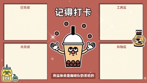 分区待办壁纸-记得打卡