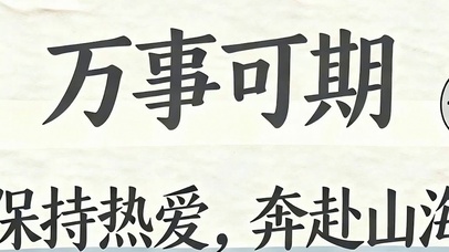 万事可期双屏