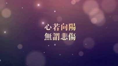 文字控 心若向阳无谓悲伤 阳光