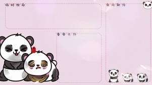 熊猫分区待办壁纸