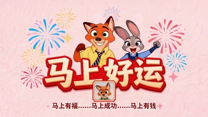 马上好运朱迪尼克
