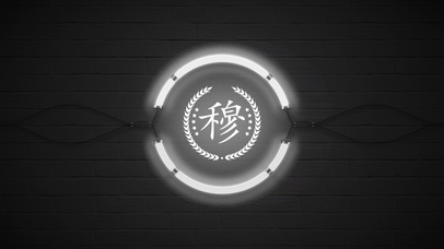 百家姓穆