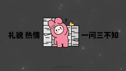 一问三不知