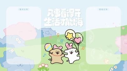 凡事看得开生活才能嗨