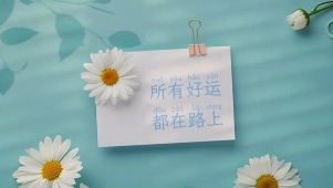 清新治愈文案