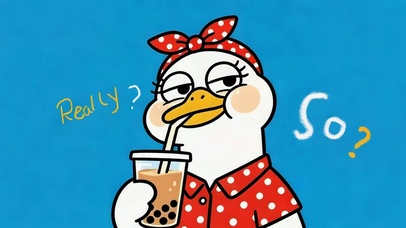鸭鸭之不屑？