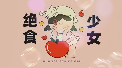 绝食少女可爱壁纸