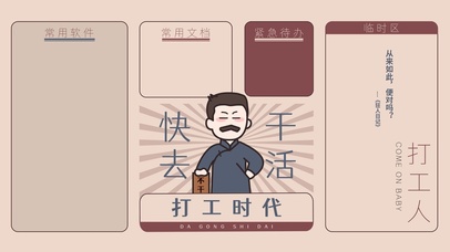 打工人都是人上人