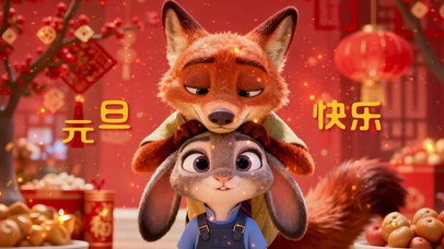 元旦快乐