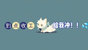 4k打工人壁纸