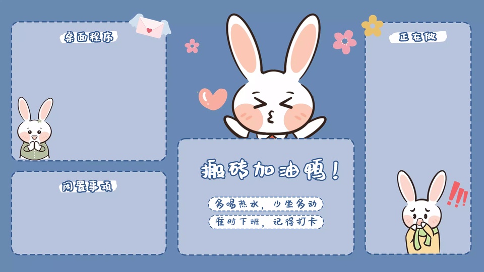 蓝色分区分类的可爱白兔电脑分区图