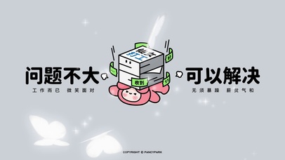 “问题不大 可以解决”