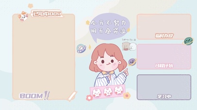 今日事今日毕壁纸分区
