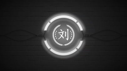 百家姓刘