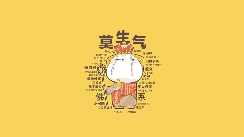 明黄色纯色背景下，闭眼圆脸的Q版仿唐僧卡通角色居中，头戴红金僧帽，手持金色禅杖，周身环绕多组劝人平和心态的中文短句文字，整体为平涂卡通风格。