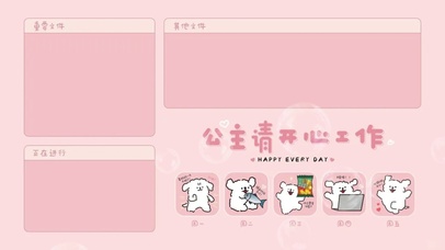 公主请开心工作电脑分区壁纸