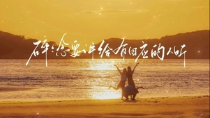 正能量