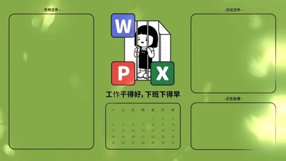 高清打工人专用壁纸