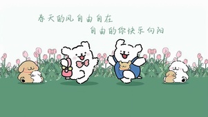自由自在