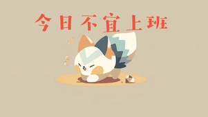 4k打工人壁纸