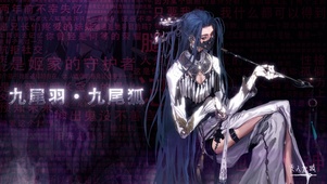 无人知路-角色动态壁纸-九尾羽