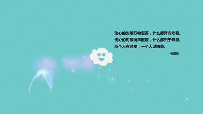 文字动心欢喜四季张嘉佳蓝色蝴蝶