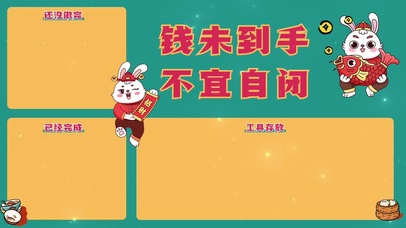 钱未到手不宜自闭拒绝自闭兔年